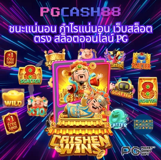 pg777สล็อต